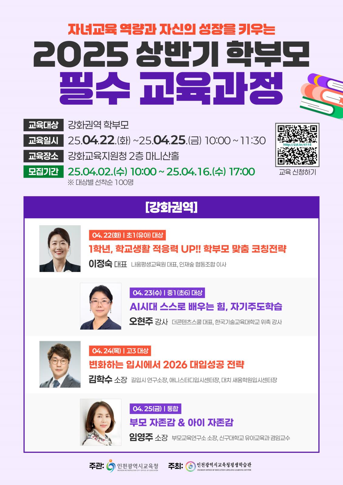 2025 상반기 학부모 필수 교육과정의 5번째 이미지